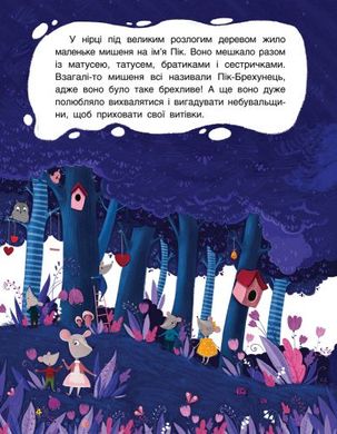 Книга "Трисказки: Подарочная сказкотерапия. Супер приключения", укр Ранок Украина