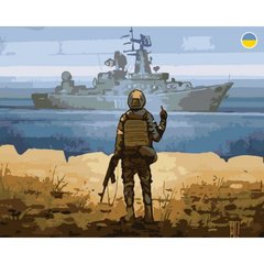 Картина по номерам "Рускій корабль іди на" 40x50 см Origami Украина