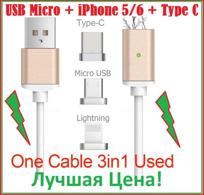 Магнітний Шнур Data кабель для зарядки 3 in1 USB Micro + iPhone5 / 6 + Type C magnetic cable тканину