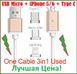Магнитный Шнур Data кабель для зарядки 3 in1 USB Micro + iPhone5/6 + Type C magnetic cable ткань