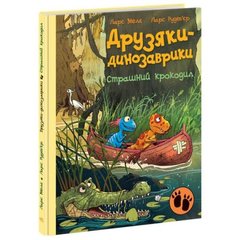 Книга "Друзяки-динозаврики: Страшний крокодил" (укр)