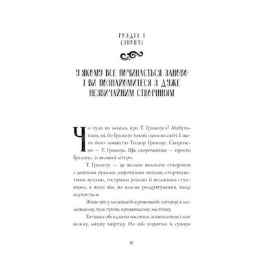 Книга "Грампус и его Ужасный и Коварный Рождественский План" (укр) Ранок Украина