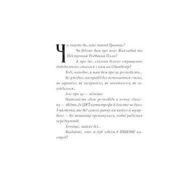 Книга "Грампус и его Ужасный и Коварный Рождественский План" (укр) Ранок Украина