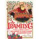 Книга "Грампус и его Ужасный и Коварный Рождественский План" (укр) Ранок Украина