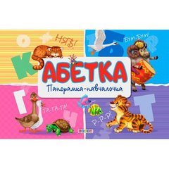 Книга-панорамка "Азбука" (укр) Кредо Украина